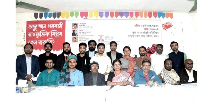 রাজধানীতে ‘অভ্যুত্থান পরবর্তী সাংস্কৃতিক আন্দোলন কেন জরুরি’ শীর্ষক সেমিনার অনুষ্ঠিত